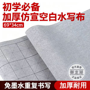 Tấm Viết Nước Dày Tập Viết Thư Pháp Cho Người Mới Bắt Đầu Tấm Viết Nước Cho Học Sinh Tiểu Học Và Người Lớn Tấm Viết Nước Miếng Vuông Giả Giấy