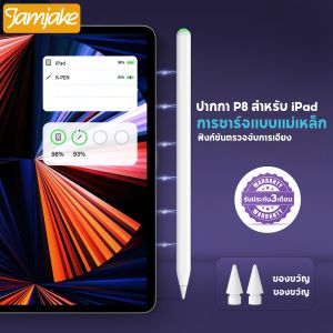 Jamjake P8 ปากกาไอแพด ฟังก์ชั่นชาร์จแม่เหล็ก+ฟังก์ชั่นป้องกันการสัมผัส Stylus Pen ใช้กับ iPad Air5/4 Mini6 Pro11/12.9 2018-2022