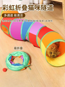 ที่จับแมวพับได้ ของเล่นสุนัข ที่อยู่ในความสุขด้วยตัวเอง ใช้พลังงาน ท่อเล่นสำหรับแมว หลุมเล่นสีรุ้ง ลabyrinths ที่มีการเดินทางที่ซับซ้อน
