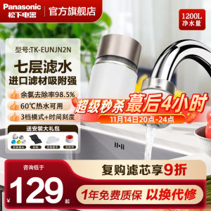 Panasonic Kitchen Faucet Water Purifier Pre-Filter Ceramic Core Activated Carbon Filter Household Water Supply Filter JN2N