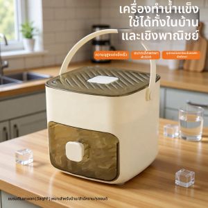 LANWAN | Multi-purpose Large Capacity Ice Maker