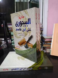 KITAB BAJURI 2 JILID