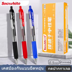 Snowhite G-103 ปากกาเจล 0.5 มม. หลายสี หมึกดำ/แดง/น้ำเงิน ปากกาเจลสี ปากกาเจลแบบกด ปากกาลูกลื่น