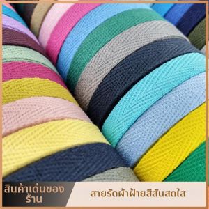 Herringbone Cotton Edging Tape