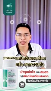 ไขมันในเลือด เอ เเอล เอ มัลติแพลนท์ โอเมก้า 3 พลัส กิฟฟารีน อาหารเสริม ลิ่มเลือด เส้นเลือดอุดตัน ความหนืดของเลือด ความดัน เบาหวาน หัวใจ giffarine