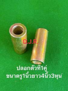 (2ตัว)ปลอกตัวทีพร้อมชุบซิ้งกันสนิมอย่างดีรถไถคูโบต้าสลักคานใบมีดหน้าkubota L3408L3608L4508L4708ปลอกสลักตัวที่ขนาด1นิ้ว