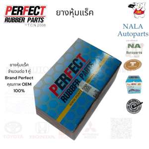 ยางหุ้มแร็ค MIRAGE จำนวนต่อ1คู่  เบอร์แท้ 4410A549 Brand PERFECT  คุณภาพOEM