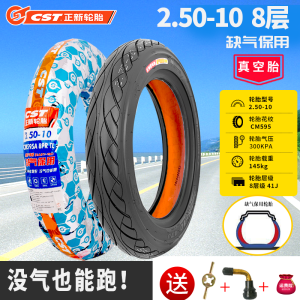 CST ยางสูญญากาศสำหรับรถยนต์ไฟฟ้า 250-10/14X250 ยางนอกหยางจื้อเทพผู้ทรงพลังยางรถไฟฟ้าอุปกรณ์เสริม