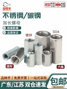 304 Stainless Steel Hexagonal Extended Nuts round Screw Caps Thread Rod Connecting Nuts Hardware Tools Thickened Hex Head Bolt