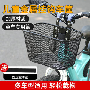 inwild | Universal Front Basket for Children Bikes