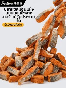 petlimit | Thức Ăn Chăm Sóc Răng Mèo Nhỏ Từ Da Cá Hồi Sockeye