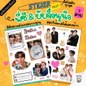 สติ๊กเกอร์ ซี นุนิว Zee Nunew Fanart Sticker | ขนาดA6 สีสวย กันน้ำ ไดคัท