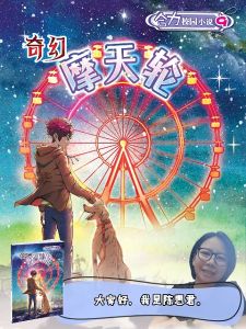 (HUP LICK) Siri Novel Sekolah（09）-  Roda Ferris Ajaib 合力校园小说9： 奇幻摩天轮 【陈惠君 著】青少年读物