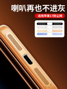 ฟิล์มกันรอยโลหะป้องกันฝุ่น Apple 17 ฟิล์มกันรอยกันฝุ่นลำโพง iPhone 17 pro Max ช่องเสียงป้องกันฝุ่นช่องชาร์จป้องกันฝุ่น Air ฟิล์มกันรอยป้องกันฝุ่น