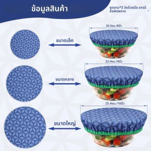 3 ชิ้นชามชุดยืดหยุ่นชามนํากลับมาใช้ใหม่ครอบคลุม 3 ขนาดจานผ้าฝ้ายผ้าภาชนะเก็บอาหารสําหรับ Home Kitchen