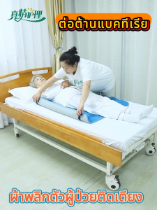 ผ้าพลิกตัวผู้ป่วยติดเตียง ผ้ายกผู้ป่วยติดเตียง เปลยกผู้ป่วย ผ้ารองฉี่ผู้ใหญ่ ผ้ายกตัวผู้ป่วย ผู้ป่วยติดเตียง ผ้าปูซับฉี่ผู้ใหญ่ ผ้ายกตัว ผ้าผู้ป่วยติดเตียง ผ้ายกตัวผู้สูงอายุ แผ่นรองซับผู้ใหญ่ ผ้าพลิกตัวผู้ป่วย แผ่นพลิกตัวผู้ป่วย