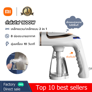 Xiao Mi เตารีด เตารีดไอน้ำ เตารีดไอน้ำพกพา เครื่องรีดถนอมผ้า 1600W เตารีดไอน้ำแบบมือถือ ขนาดเล็ก พับเก็บได้ พกพาสะดวก เครื่องรีดไอน้ำแบบมือถือ Garment Steamer  รีดผ้าไอน้ำ เตารีดไอน้ํามือถือ Travel Tempering Ironing Machine ไอน้ำมือถือพลังสูง