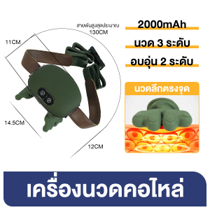 【แฮนด์ฟรี】มือมนุษย์จำลอง ประคบร้อนไฟฟ้า เครื่องนวดคอไหล่ สวมใส่ง่ายสบาย Massager Neck ระบบอัตโนมัติ ดักจับร้อนประคบไฟฟ้าปากมดลูก ได้ทุกส่วน นวดคอ/บ่า/ไหล่/สะโพก/ขา