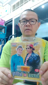 สุขสันต์ กะ ไวพจน์ 69เพลง NVK-USB-43 เพลงUSB MP3 NVK แฟลชไดร์ฟเพลง USBเพลง