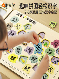 Educational Magnetic Puzzle Toy for Kids 2-6 Years Old Character Recognition Intelligence Enhancement Chinese Character Embellishment Sticker