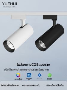 YUEHUI | Anti-Dazzle Super Bright Energy Saving LED Track Light