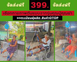 เชือกกายภาพฟื้นฟูกล้ามเนื้ออ่อนแรง