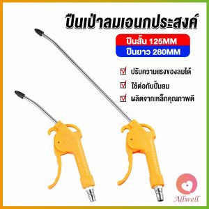 AW ที่เป่าลม หัวฉีดลม ฉีดลม ด้ามพลาสติก มี 2 ขนาด ยาว- สั่น Air Blower Duster