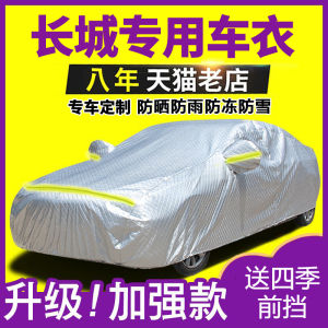 GWM Haval H6 Harvard H1h2h5 C30 C50 Dedicated Car Cover Car Cover Sun and Rain Proof Car Cover Antifreeze Cover