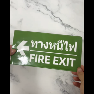 ป้ายทางหนีไฟ สติ๊กเกอร์ทางหนีไฟ Fire Exit สีสด คมชัด กันน้ำ เกรดพรีเมี่ยม พิมพ์นูน 15x30cm