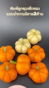 พิมพ์ทำขนมลูกชุบ ฟักเงินฟักทอง ผลิตจากซิลิโคนฟู้ดเกรด สัมผัสอาหารได้อย่างปลอดภัย ลายคมแกะออกไม่ติดพิมพ์ มีความหยืดหยุ่นสูง