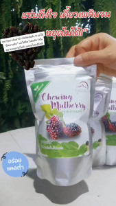 หอมเปรียวหวาน 3 รส ลูกหม่อนหยี ไม่ใส่วัตุุกันเสีย ไขมันต่ำมีวิตามิน เคี้ยวเพลิน ขนมไม่อ้วน 3 ซอง