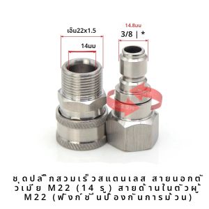 อะแดปเตอร์เครื่องซักผ้าแรงดัน360 ° M22หมุน14มม. ถึง3/8เชื่อมต่อรวดเร็วสแตนเลสอุปกรณ์เสริมคาร์เชอร์ HD ตัดการเชื่อมต่ออย่างรวดเร็ว