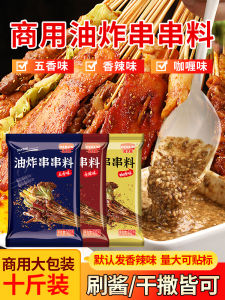 Commercial Grade Five Spice Curry Spicy Barbecue Sauce for Fried Skewers Street Vendors Special Brushing Sauce for Business Use