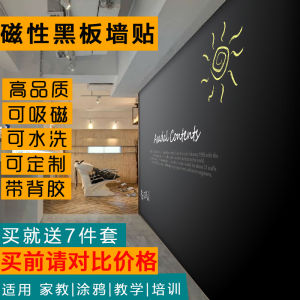 Environmentally Friendly Thickened Magnetic Household Blackboard Wall Childrens Room Self-Adhesive and Removable Wipable Writing Graffiti Blackboard Whiteboard Wall Sticker