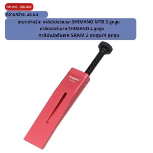 HEPPE จักรยาน Caliper ลูกสูบรีเซ็ตเครื่องมือจักรยาน Caliper ลูกสูบเครื่องมือกดสําหรับ 2 ลูกสูบ 4 ลูกสูบ SHIMANO/SRAM เบรค Caliper