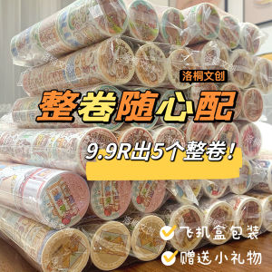 "Value Full Volume Distribution" Notebook Random Match Small Fried Glutinous Rice Cake Stuffed with Bean Paste Haemorrhoid Zhuodawang New Product Association Full Volume Tape Material