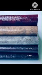 หนังเทียม pvc ไม่มีกาว สีดำ สีน้ำตาล สีเทา สีครีม สีแทน ผิวเงา วินเทจ หน้ากว้าง145ซม.หนา0.7มม. หนังหุ้มลำโพง diy หนังหุ้มโซฟา หนังเทียมหุ้มเบาะรถ