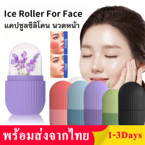 น้ำแข็งนวดหน้า Ice Roller สปาซิลิโคลนน้ำแข็งนวดหน้า ICE CUBE ช่วยนวดหน้า กระชับรูขุม ซิริโคนนวดหน้า