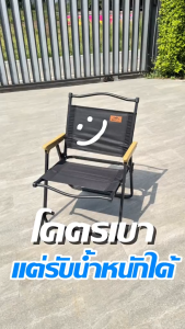 Protector เก้าอี้แคมป์ปิ้ง เก้าอี้พับปิกนิก เก้าอี้สนาม camping เก้าอี้สนามเดินป่า เก้าอี้สนาม เก้าอี้เดินป่า เก้าอี้แคมป์ปิ้งพกพา 300kg