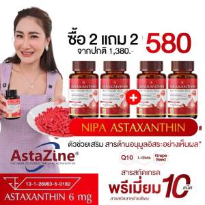 Nipa Astaxanthin Real Vitamin Plus 520 mg แพคคุ้ม ซื้อ 2 แถม 2 อาหารเสริมสุขภาพ วิตามินรวม กลูต้าลัส