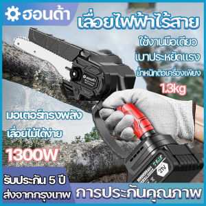 (ส่งจากกรุงเทพ)เลื่อยโซ่ไร้สาย เลื่อยโซ่ไฟฟ้า 4นิ้ว 6นิ้ว 8นิ้ว เลื่อยไฟฟ้าไร้สาย เลื่อยไฟฟ้าแบต 21Vแบตเตอรี่ลิเธียมที่นำเข้า คมชัดมาก ดด้วยมือเดียว