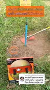 ซื้อคุ้ม 2 ชุด 990 บาท ใบตัดหญ้ารอบโคนต้น ตัดหญ้า+ถากหญ้า+ท่อน้ำไม่แตก ครบจบในตัวเดียว (ตรา ดร.เกษตรพลัส)