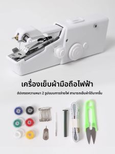 MONLEYTA | Handheld Mini Electric Sewing Machine with Automatic and Manual Functions