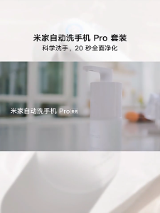 Xiaomi Mijia Automatic Soap Dispenser Pro Smart Reminder Touchless Induction Hand Washing Machine 小米自动洗手机Pro
