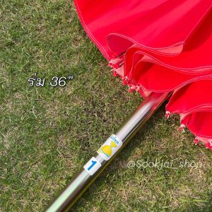ร่มแม่ค้า / ร่มขายของ /ร่มตลาดนัด /ร่มใหญ่ ขนาด36นิ้ว