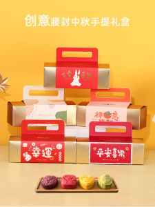 Creative Mooncake Gift Box Egg Yolk Pastry Carry-On Candy Packaging Box Handheld Snack Box Doughnut Packaging Bag DIY Baking Tools