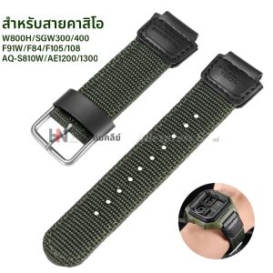 ไนลอนสําหรับนาฬิกา Casio AE-1200WH SGW-300 AQ-S810W F91W W800H 18 มม.ผ้าใบสร้อยข้อมือผู้ชายกีฬาสีดําสร้อยข้อมือสีเขียว