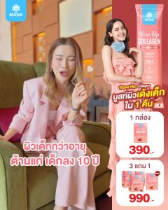 MANA ROSE HIP COLLAGEN มานา โรสฮิป คอลลาเจน ญาญ่า คอลลาเจนบำรุงผิว ผิวอ่อนเยาว์ ผิวออร่า