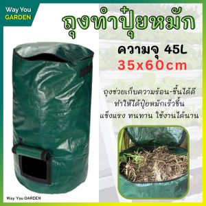 ถุงหมักใบไม้ (จุ 45L) - หมักปู่หมักชนิด 100% สำหรับการผ่าตัดหมักปู่ในบ้าน การใช้งานยังน่าสนใจ - ราคาประหยัดที่ 159 บาท