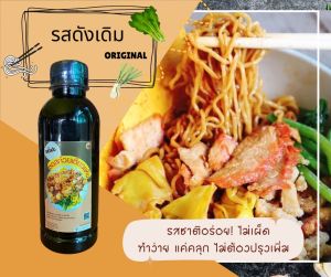 ซอสก๋วยเตี๋ยวแห้ง ทำง่ายๆ แค่เทแล้วคลุก ขนาด 300 ml ทำได้ 15 ถ้วย ทำง่าย อร่อย ไม่ต้องปรุงเพิ่ม